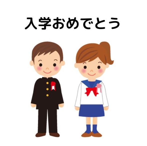 無料LINEスタンプ「中学 入学おめでとう」 無料LINEスタンプ