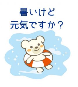 無料lineスタンプ 夏 暑いけど元気ですか シロクマ 無料lineスタンプ