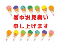 暑中見舞い 無料lineスタンプ