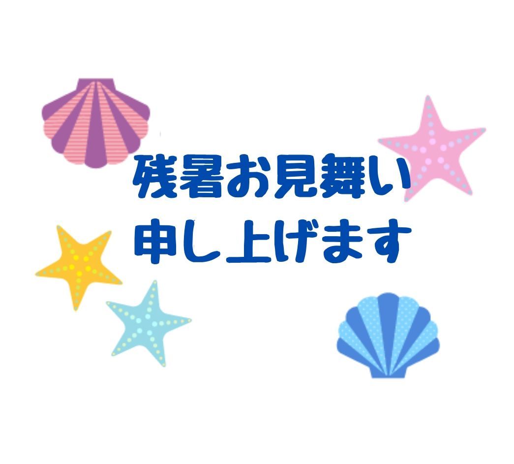 無料lineスタンプ 貝 残暑お見舞い申し上げます 無料lineスタンプ