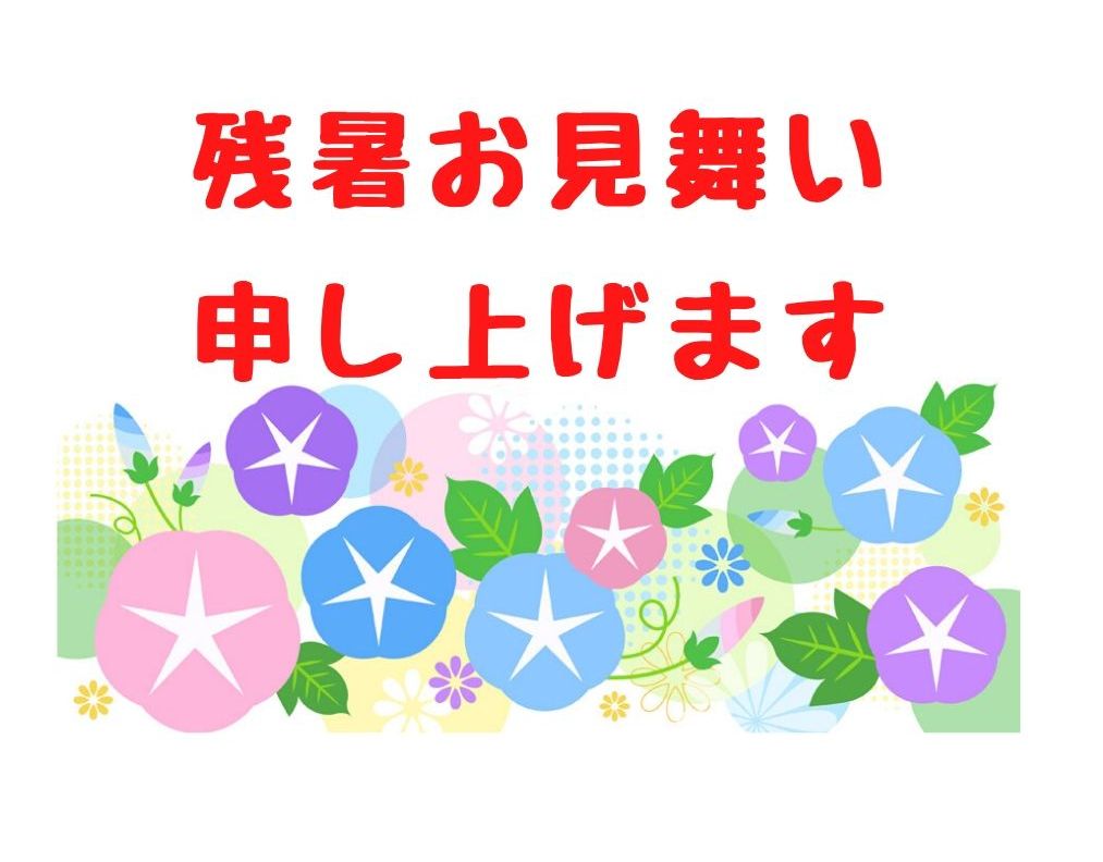 無料lineスタンプ 朝顔 残暑お見舞い申し上げます