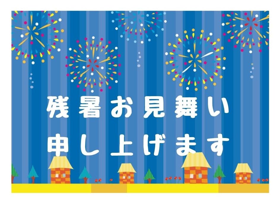 残暑見舞い無料lineスタンプ 花火 夜 残暑お見舞い申し上げます 無料lineスタンプ